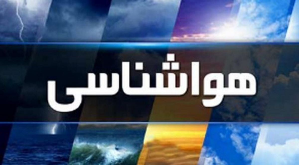 رگبار، رعدوبرق و باد شدید در ۹ استان کشور تا روز جمعه