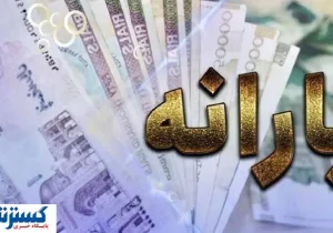 زمان واریزی جدید دولت به حساب یارانه‌بگیران اعلام شد