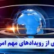 زنگ هشدار در بازارها |  دلار نزدیک ۱۱۰ هزار تومان، سقوط مسکن قطعی شد