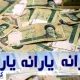 سورپرایز دولت برای دهک‌های پایین | واریز ۹۰۰ هزار تومان در تیرماه قطعی شد