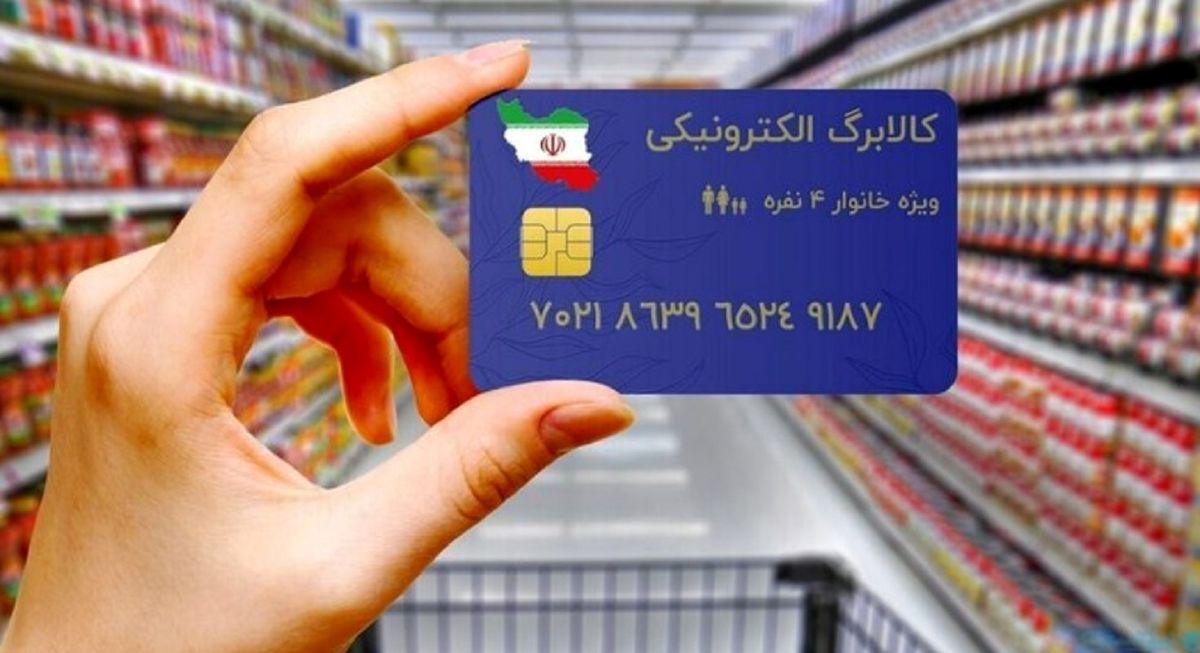 شارژ اعتبار کالابرگ دهک‌های ششم و هفتم درآمدی از امروز