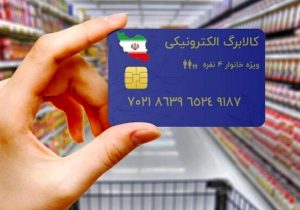 شارژ اعتبار کالابرگِ دهک‌های چهارم و پنجم از امروز؛ فرصت استفاده از مانده اعتبار
