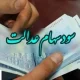 شمارش معکوس برای واریز سود سهام عدالت