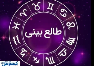 طالع‌بینی و فال امروز ویژه متولدین هر ماه | به خواسته دلت می‌رسی