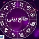 طالع‌بینی و فال امروز ویژه متولدین هر ماه | به خواسته دلت می‌رسی