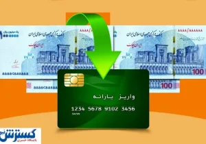 فوری؛ یارانه جدید مرداد ماه واریز شد | چه کسانی مشمول شدند؟