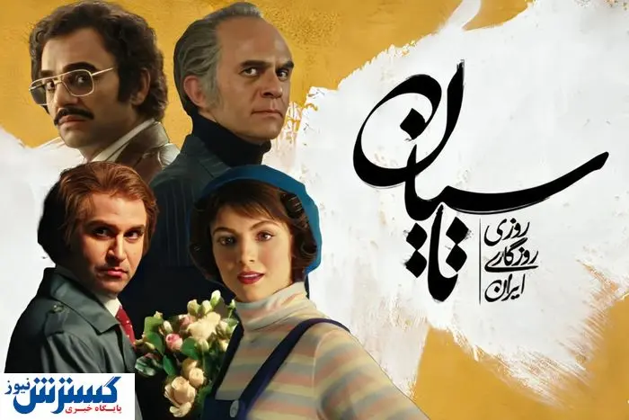 مشاهده و دانلود قسمت ۲۱ سریال تاسیان + لینک اصلی