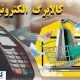 موجودی کالابرگ خود را استعلام کنید | حساب کدام افراد شارژ شد ؟