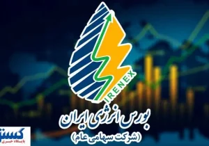 تامین مالی ۱۰ هزار میلیارد ریالی امروز در بورس انرژی
