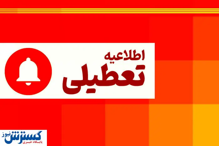 تعطیلی ۲ روز در هفته صراحتاً تایید شد؛ بی‌برقی کار دست تهران داد