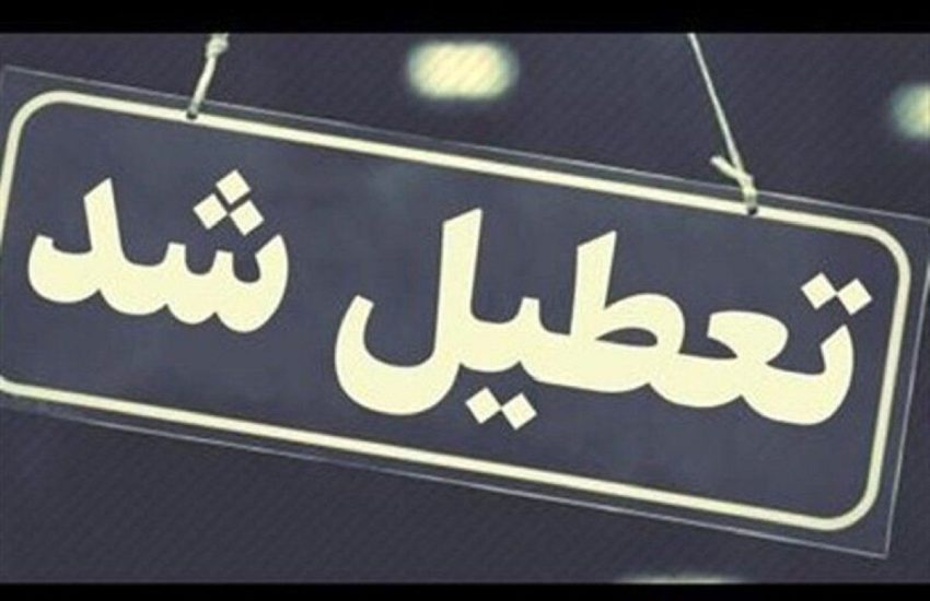 تعطیلی ۳ شهرستان استان اردبیل/ ساعت کاری ادارات تغییر کرد