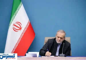 جهش بزرگ ایران در هفته دولت؛ پزشکیان دستور مستقیم صادر کرد