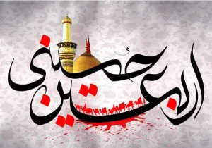 روز اربعین چه دعایی بخوانیم؟ | متن کامل زیارت + فایل صوتی و PDF