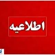 زمان قطع برق امروزِ تهران ، کرج و سایر استان‌ها (دوشنبه ۲۷ مرداد)