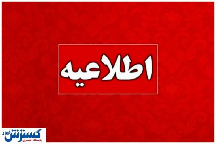 زمان قطع برق امروزِ تهران ، کرج و سایر استان‌ها (دوشنبه ۲۷ مرداد)