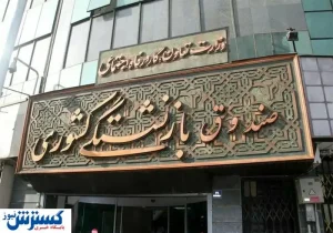 همسان‌ سازی حقوق بازنشستگان کشوری بالاخره اصلاح می شود