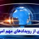 پایان عصر یارانه معیشتی | دولت در مسیر اصلاحات اقتصادی