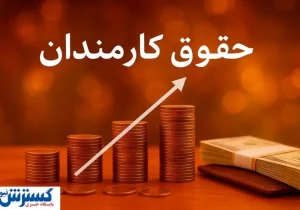 پزشکیان شخصاً همه کارمندان را شوکه کرد