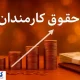 پزشکیان شخصاً همه کارمندان را شوکه کرد