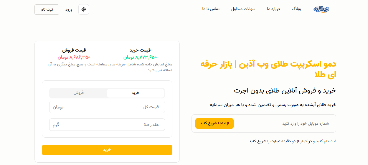 دمو سامانه طلا