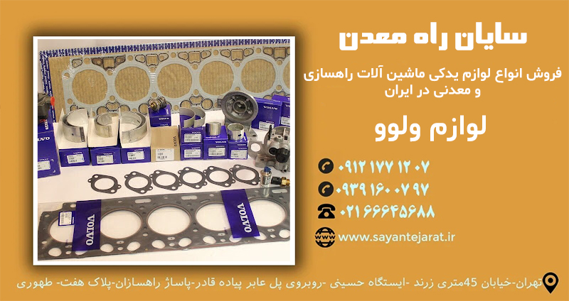 لودر چیست و چه کاربردی دارد؟ لوازم یدکی ولوو