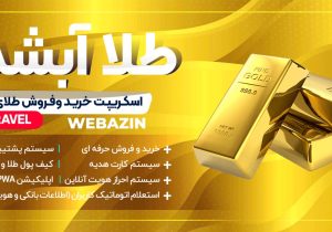 رشد سریع بازار آنلاین طلا؛ فرصتی تازه برای طلافروشان سنتی