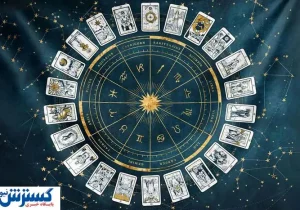 فال تاروت راز شما را فاش کرد | عشق تازه در راه است !