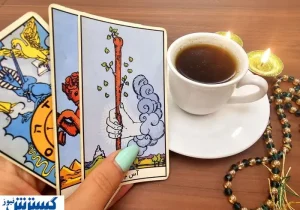 فرصت مالی بینظیر در راه است | فال قهوه و تاروت امروز (۱۸ شهریور۱۴۰۴)