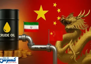 فروش نفت ایران به چین بعد از ماشه تعیین تکلیف شد