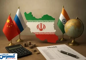 چین و هند در صف خرید از ایران؛ گلوله‌های غرب به سنگ خورد