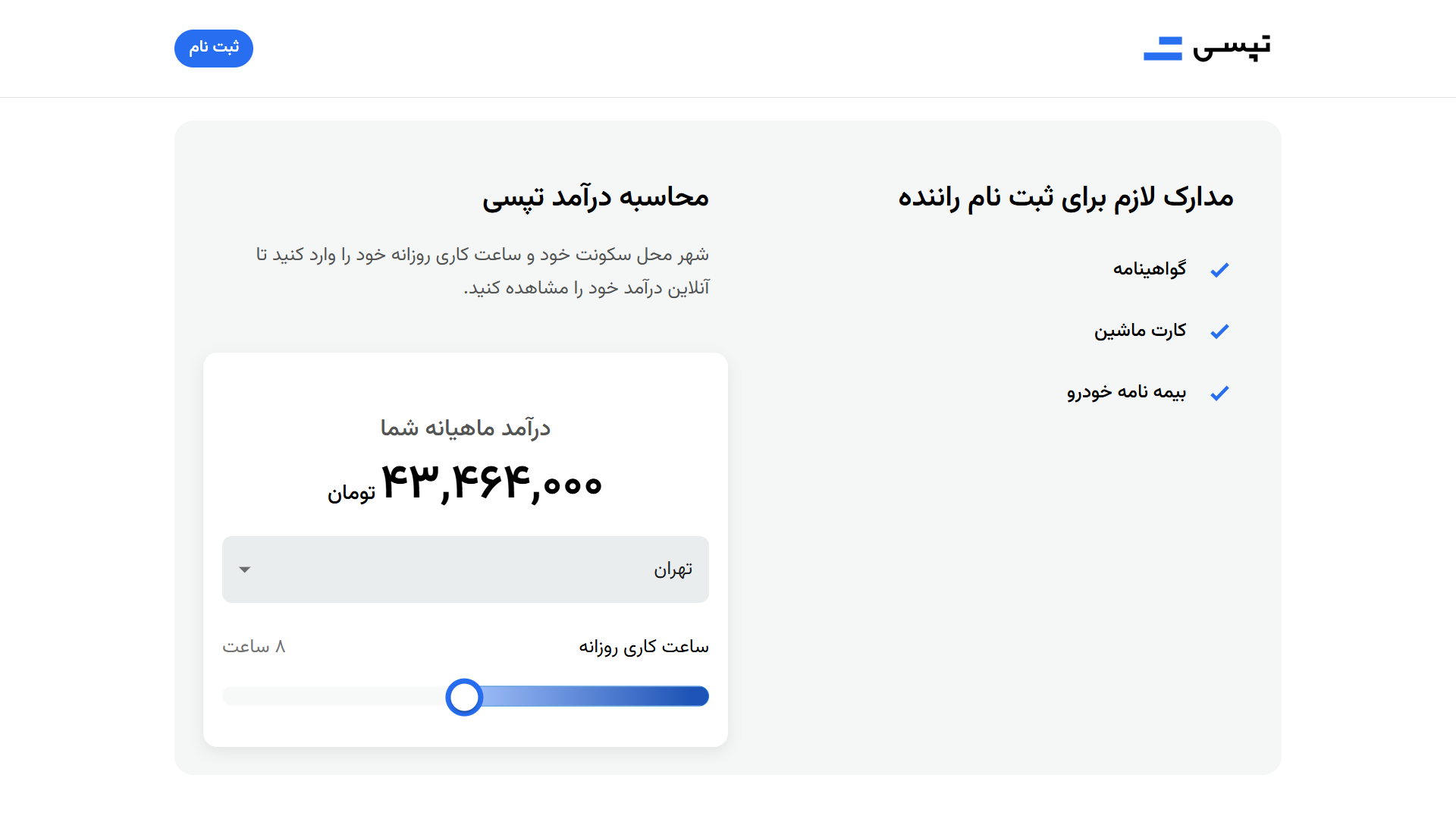 ماشین‌حساب تخمین درآمد؛ راهنمای مالی شما
