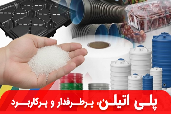 پلی‌اتیلن؛ پرطرفدارترین ماده صادراتی سال اخیر و کاربردهای آن در تولید مخزن و وان پلاستیکی