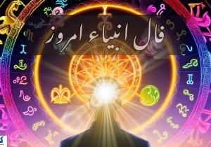 پیشگویی جنجالی از آینده و سرنوشتتان | فال انبیاء الهی ویژه متولدین هر ماه