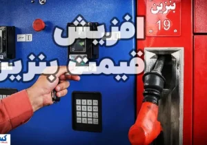 خبر رسمی وزارت نفت درباره قیمت بنزین اعلام شد