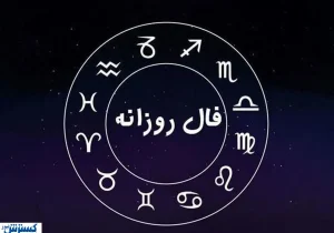 پیشگویی مهم برای متولدین هرماه | انتظار به پایان می رسد