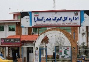 توافقات جدید گمرکات ایران و جمهوری آذربایجان برای کاهش ترافیک کامیون‌ها در مرز آستارا