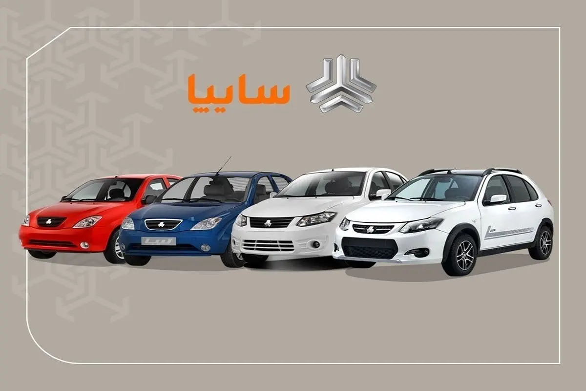 آغاز پیش فروش سایپا ویژه ماه رمضان؛ ثبت‌نام از یکشنبه ۳ اسفند
