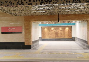 ایستگاه متروی «سرباز» فردا افتتاح می‌شود