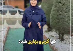 سرمای زمستان تموم شد؟! | شگفتانه در راه است