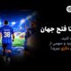 آغاز مسابقات «یک قدم تا فتح جهان» Toobit با جایزه ۱ میلیون USDT و جام جهانی طلا
