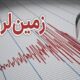 جزئیات زلزله ۴ ریشتری در حوالی دهستان درز اعلام شد