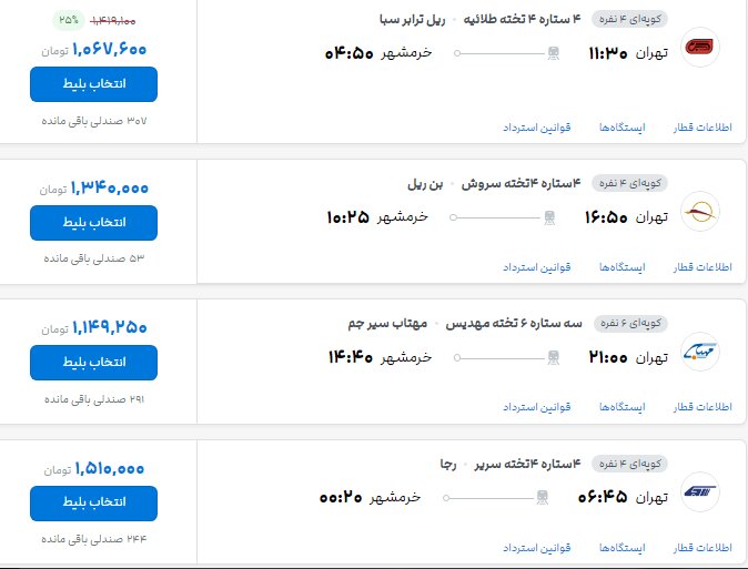 بلیت قطارهای اربعین چند؟ قیمت بلیت قطارهای اربعینی چند؟