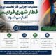 عملیات اجرایی فاز نخست پروژه قطار شهری فردیس، آغاز می‌شود