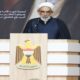 مردم عراق در تشییع شهید خامنه‌ای حماسه‌ای تاریخی رقم زدند