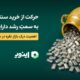 حرکت از خرید سنتی به سمتِ رشد دارایی؛ اهمیت درک بازار نقره در سبد سرمایه!