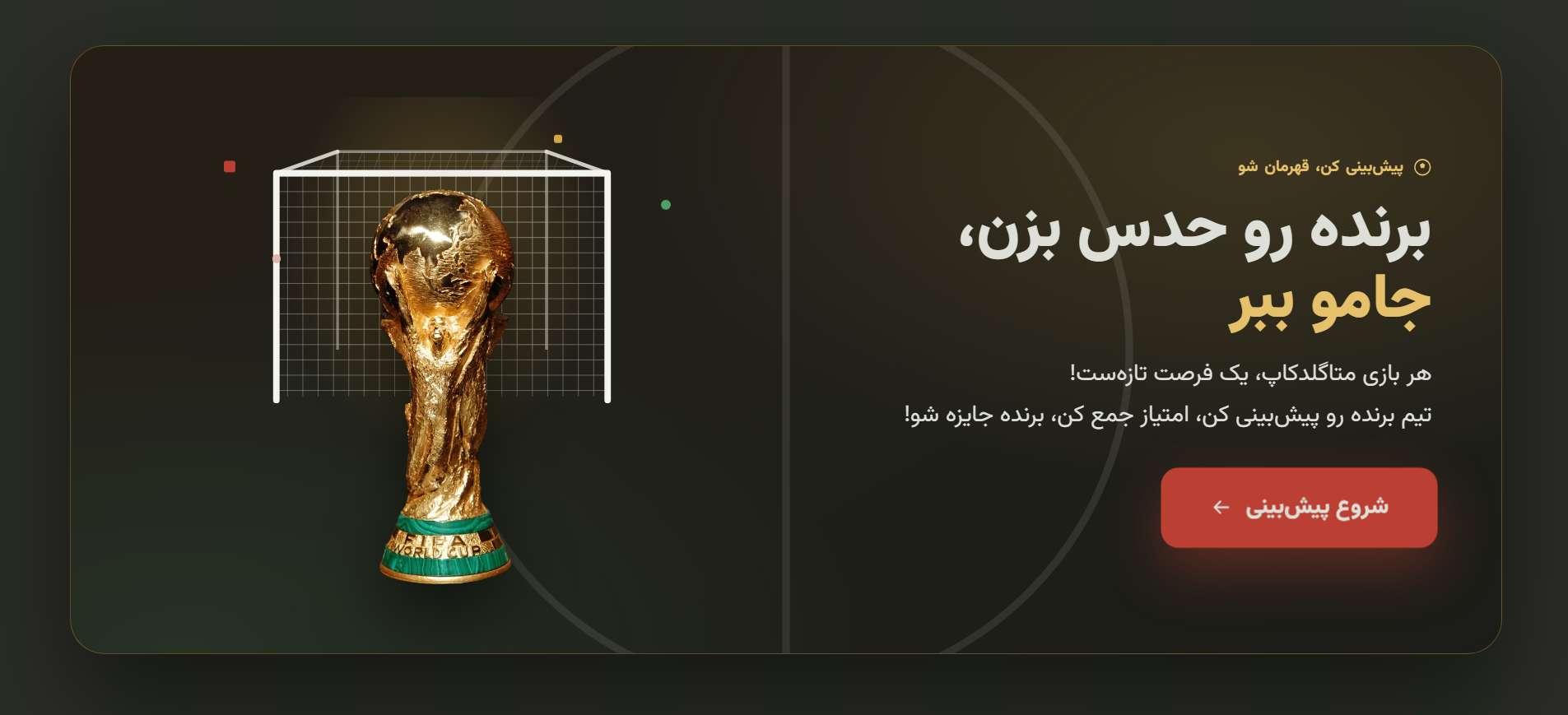 مسابقهای که فوتبال و معاملهگری را ترکیب کرد کاربران هم وارد مسابقه میشوند؛ پیشبینی نتایج